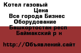 Котел газовый Kiturami world 5000 20R › Цена ­ 31 000 - Все города Бизнес » Оборудование   . Башкортостан респ.,Баймакский р-н